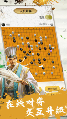 九九围棋手机版3
