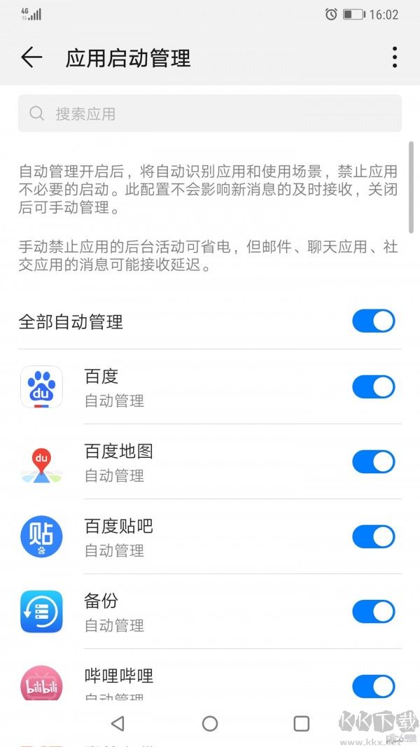 华为手机管家APP