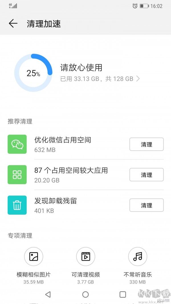 华为手机管家APP
