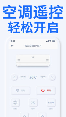 智能电视遥控器(家电通用)