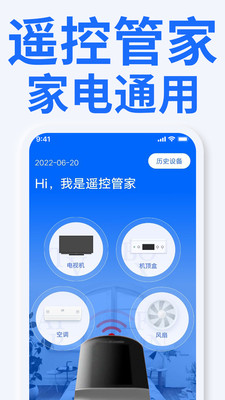 智能电视遥控器(家电通用)