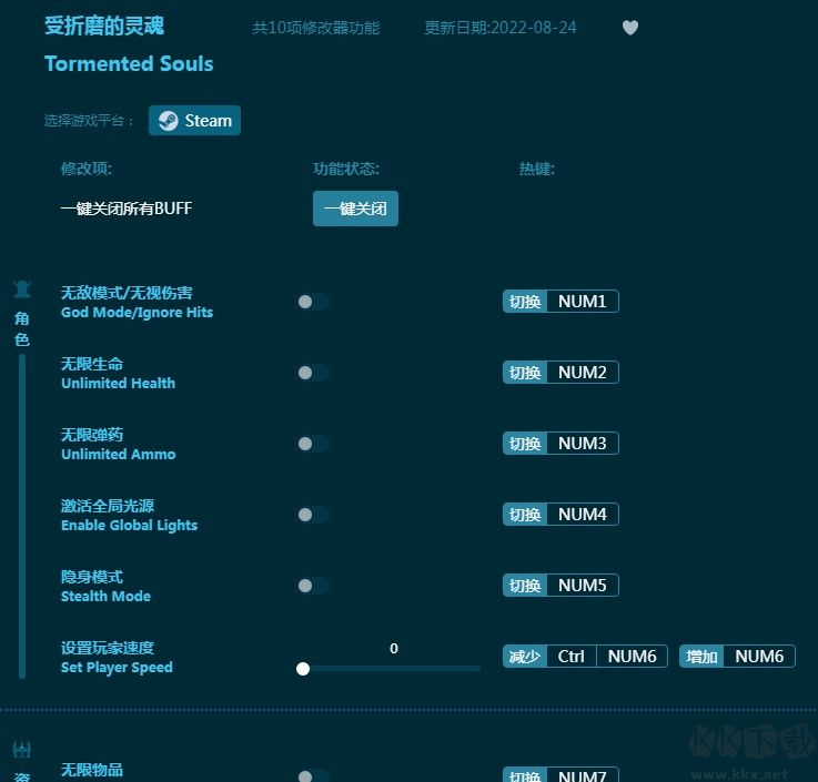 受折磨的灵魂十项修改器