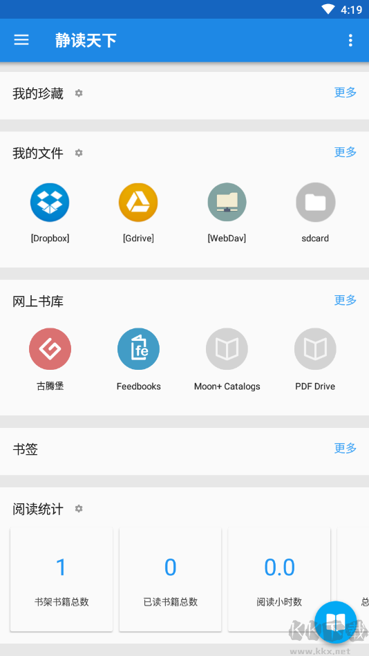 静读天下APP