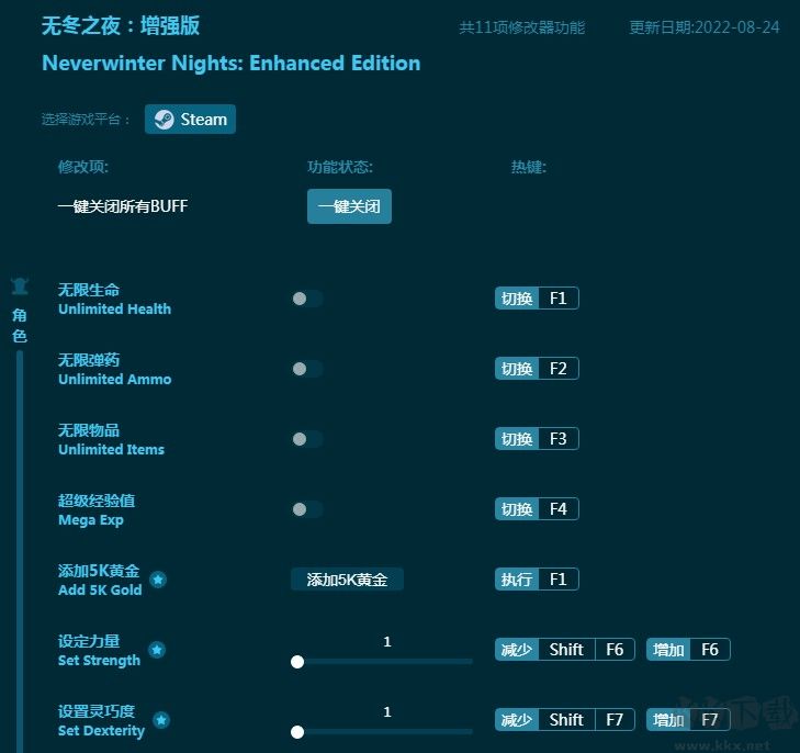 无冬之夜增强版十一项修改器