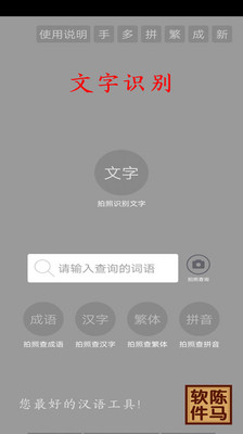 拍照文字识别
