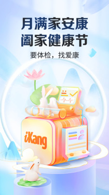 爱康(约体检查报告)