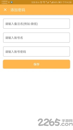 密码备忘录APP