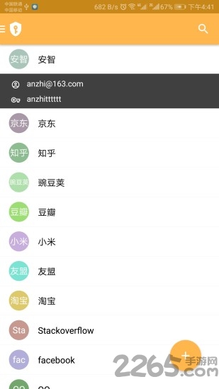 密码备忘录APP
