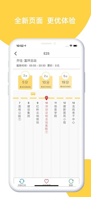 深圳e巴士