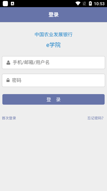 农发行e学院APP