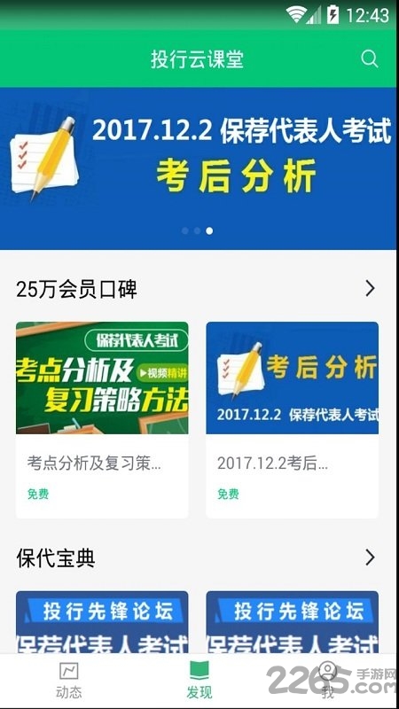 投行云课堂APP