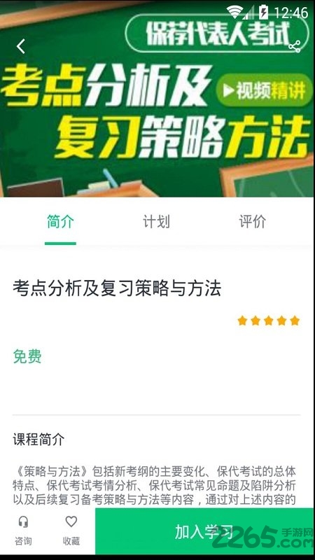 投行云课堂APP