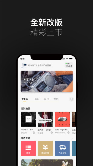 小飞鱼APP
