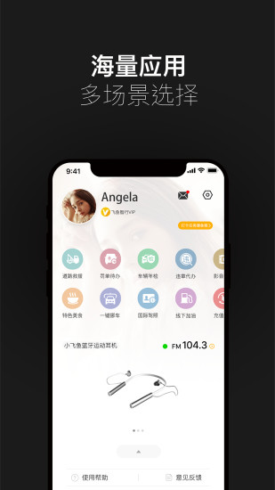 小飞鱼APP
