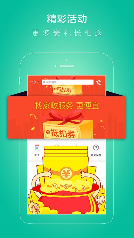 无忧保姆家政