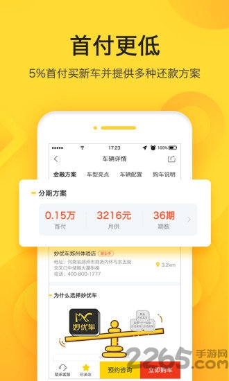妙优车