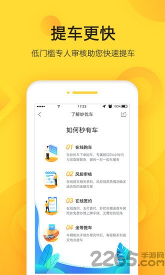 妙优车