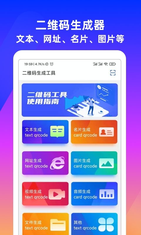 二维码生成神器APP