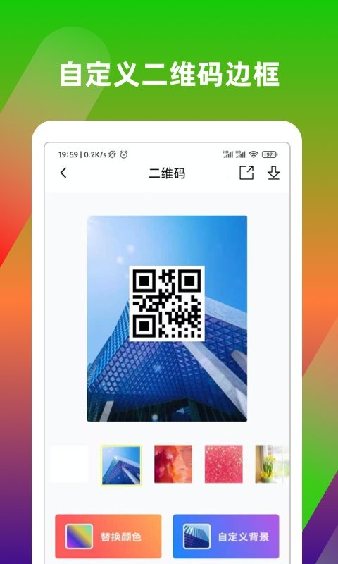 二维码生成神器APP