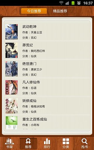 人人阅读APP