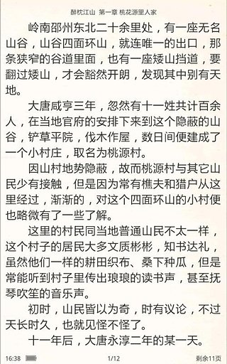 人人阅读APP