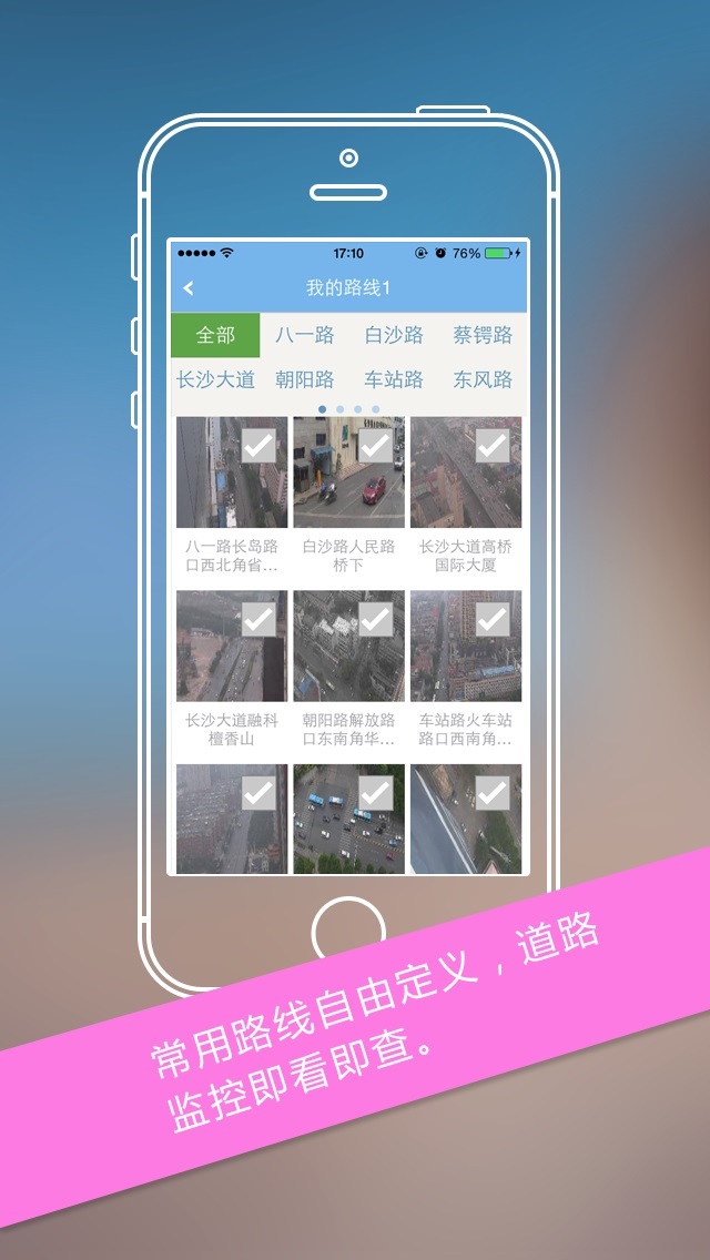 长沙通APP
