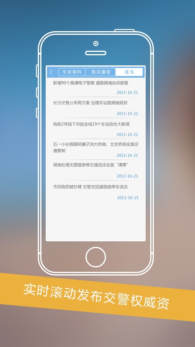 长沙通APP