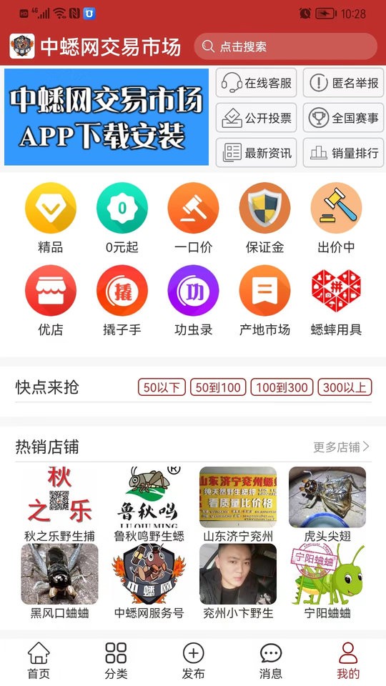 中蟋网交易市场