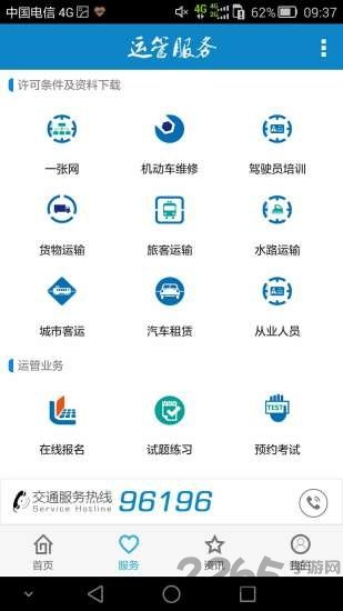 掌上运管