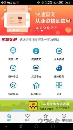 掌上运管