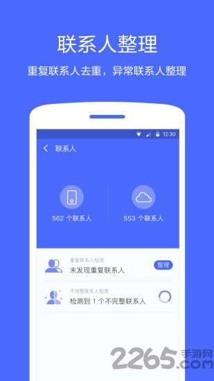 360换机助手