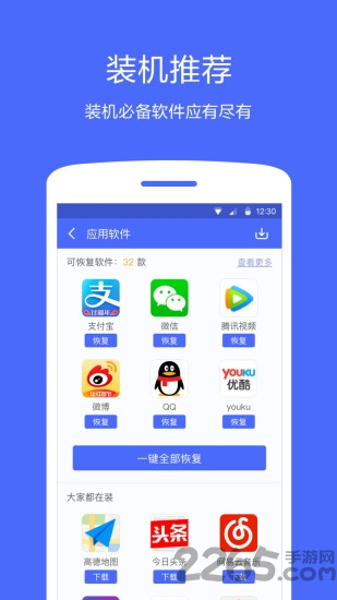 360换机助手