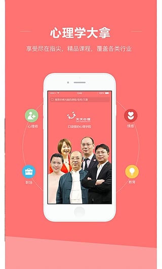 壹心理学院APP