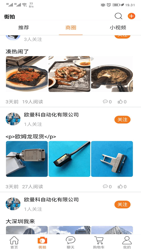 工控街APP