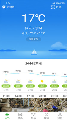惠农气象(天气预报)