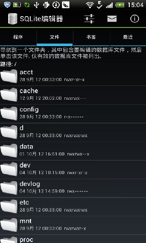 SQLite编辑器免Root