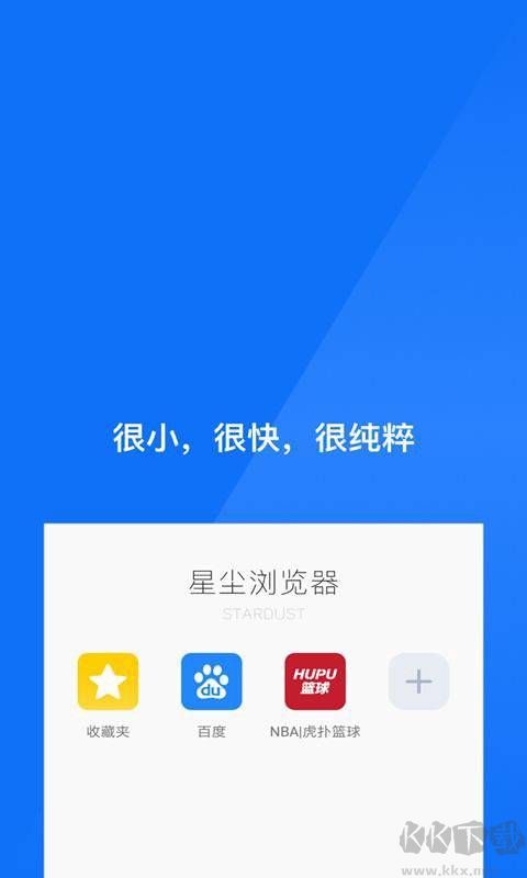 星尘浏览器HD
