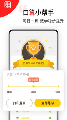小学数学同步辅导