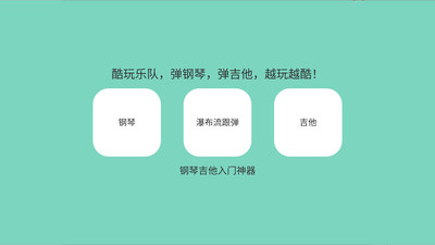 酷玩乐队APP
