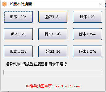 魔兽版本转换工具(支持1.20e-1.27b转换)