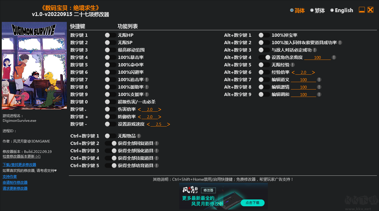 数码宝贝绝境求生风灵月影修改器