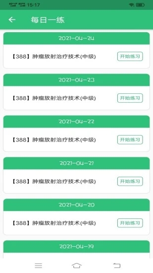 肿瘤放射治疗技术中级职称APP