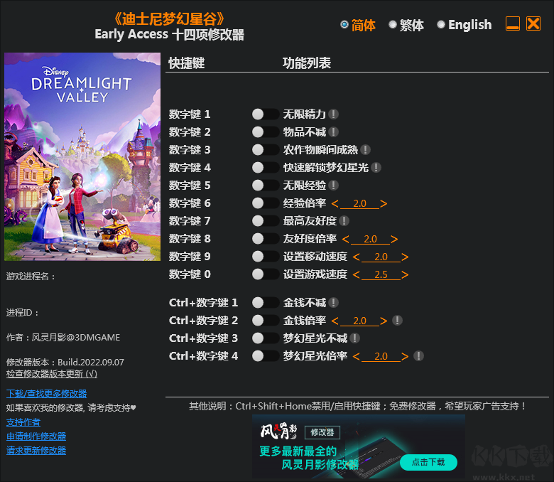 迪士尼梦幻星谷十四项修改器