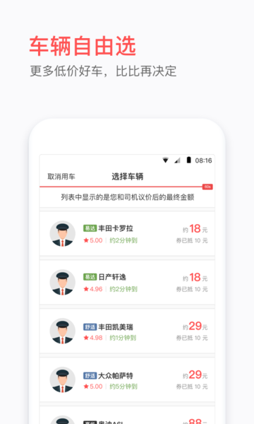 易道用车