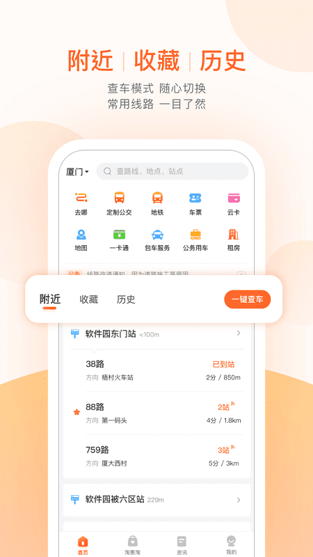 厦门掌上公交