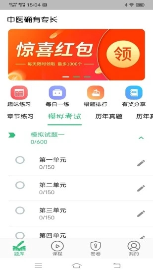 中医确有专长丰题库APP