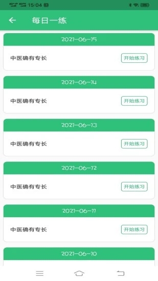 中医确有专长丰题库APP