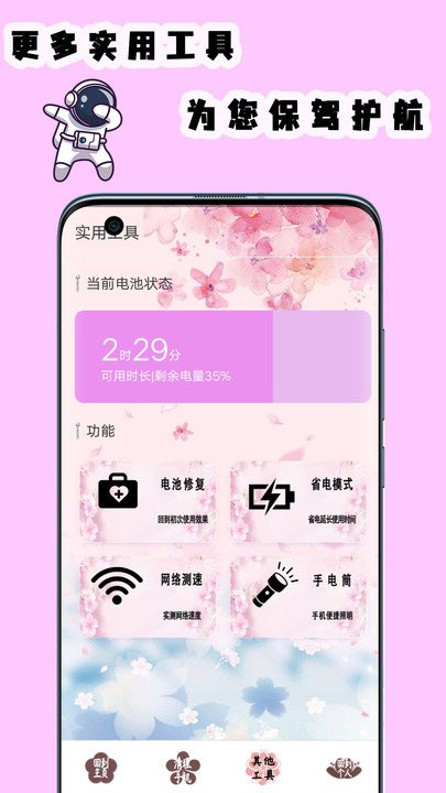 存储空间清理APP