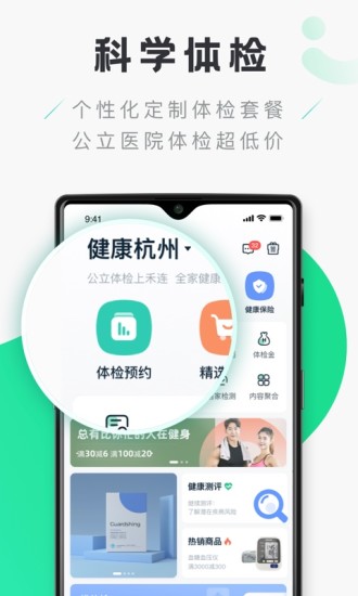 禾连健康APP