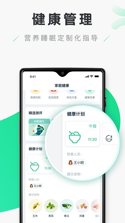 禾连健康APP